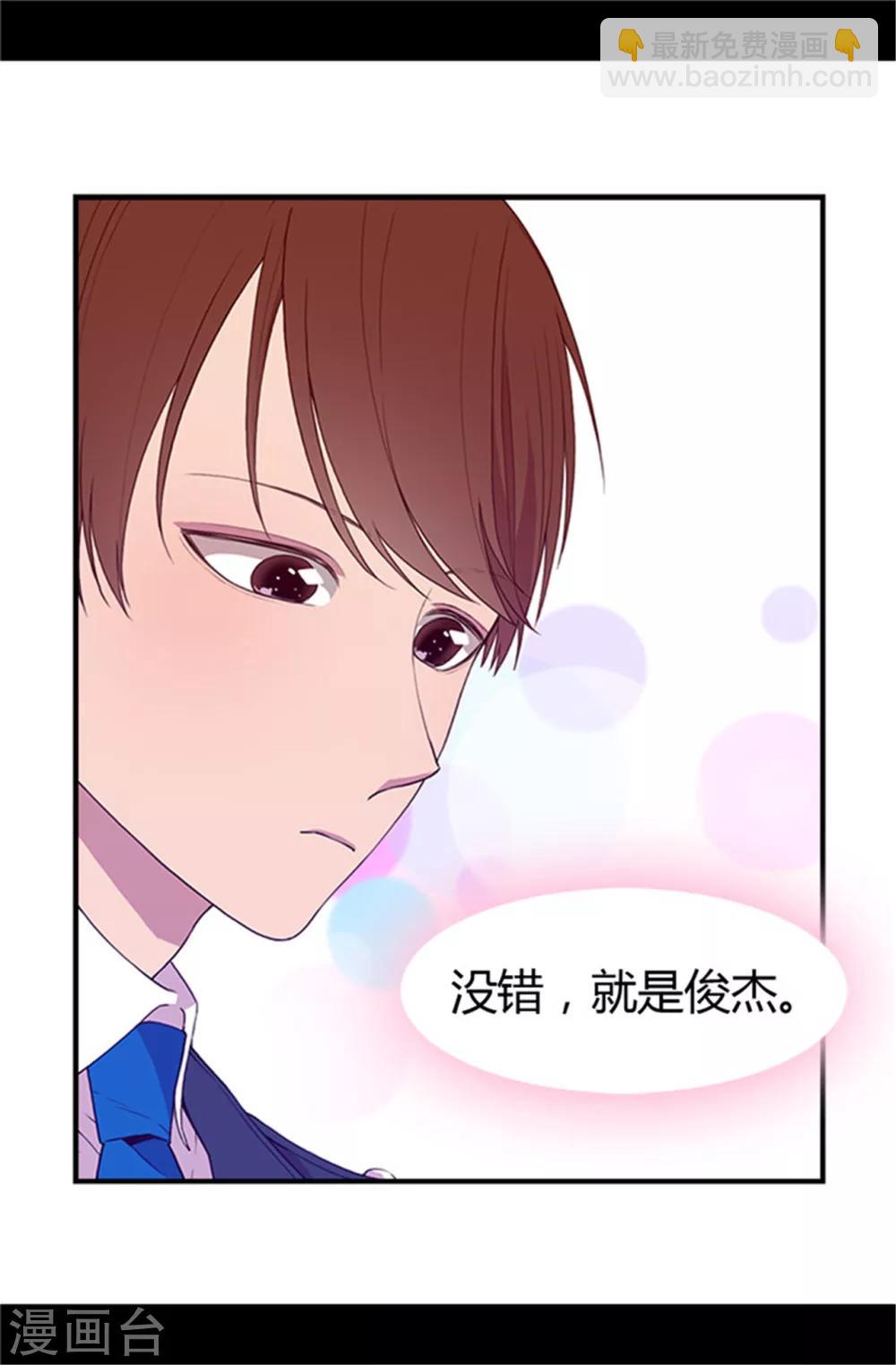 🍴据说我是王的女儿 第10话 熟悉的陌生人 第4页