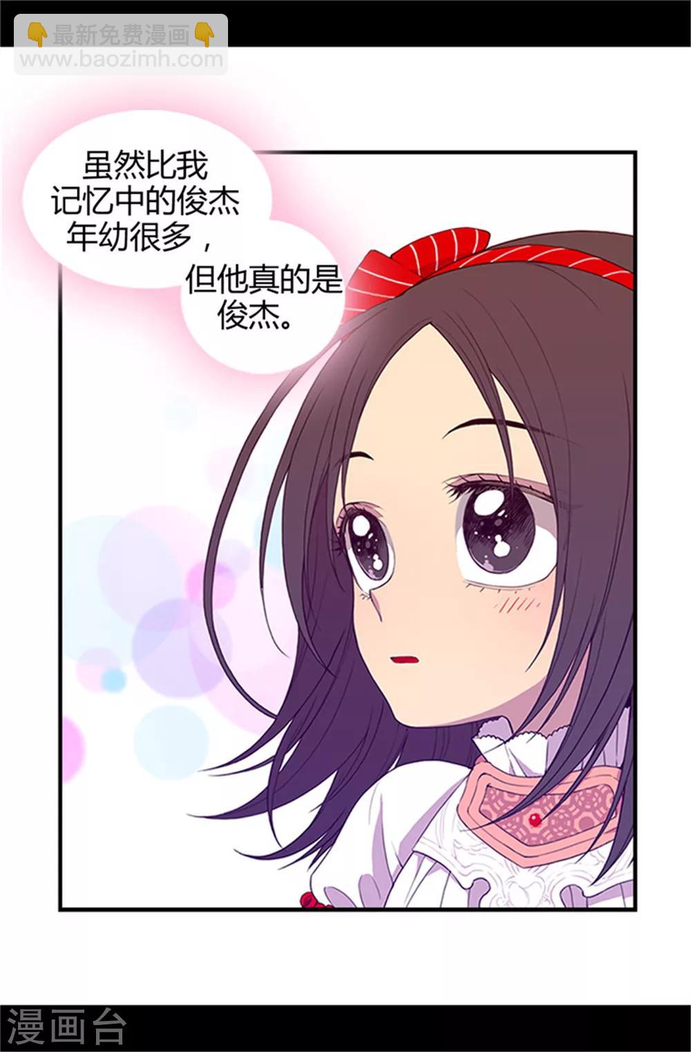 🍴据说我是王的女儿 第10话 熟悉的陌生人 第5页
