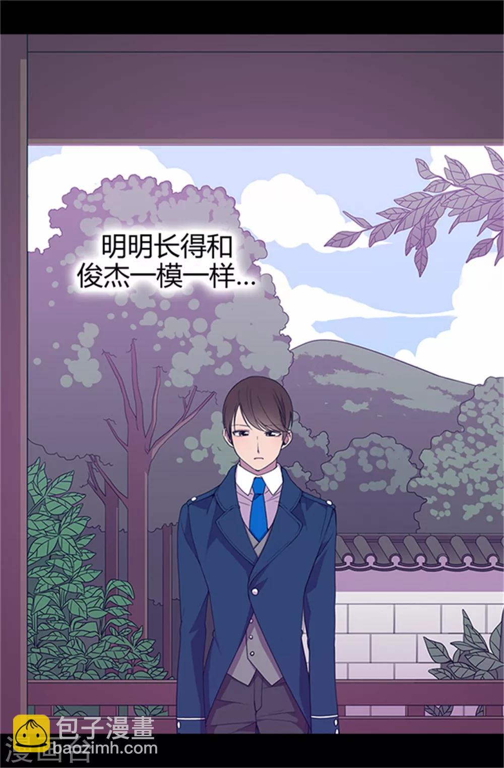 🍴据说我是王的女儿 第10话 熟悉的陌生人 第8页
