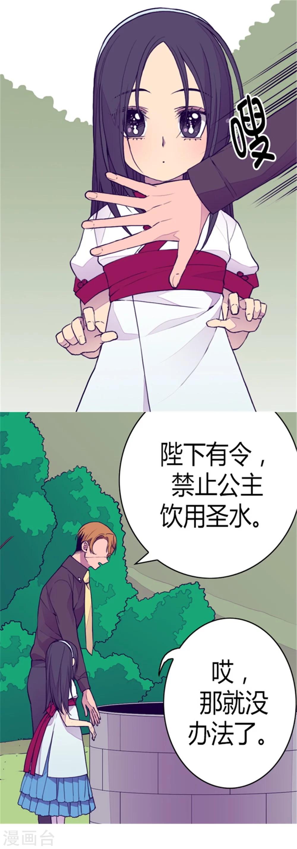 🍴据说我是王的女儿 第92话 情绪高涨的焕盛 第1页