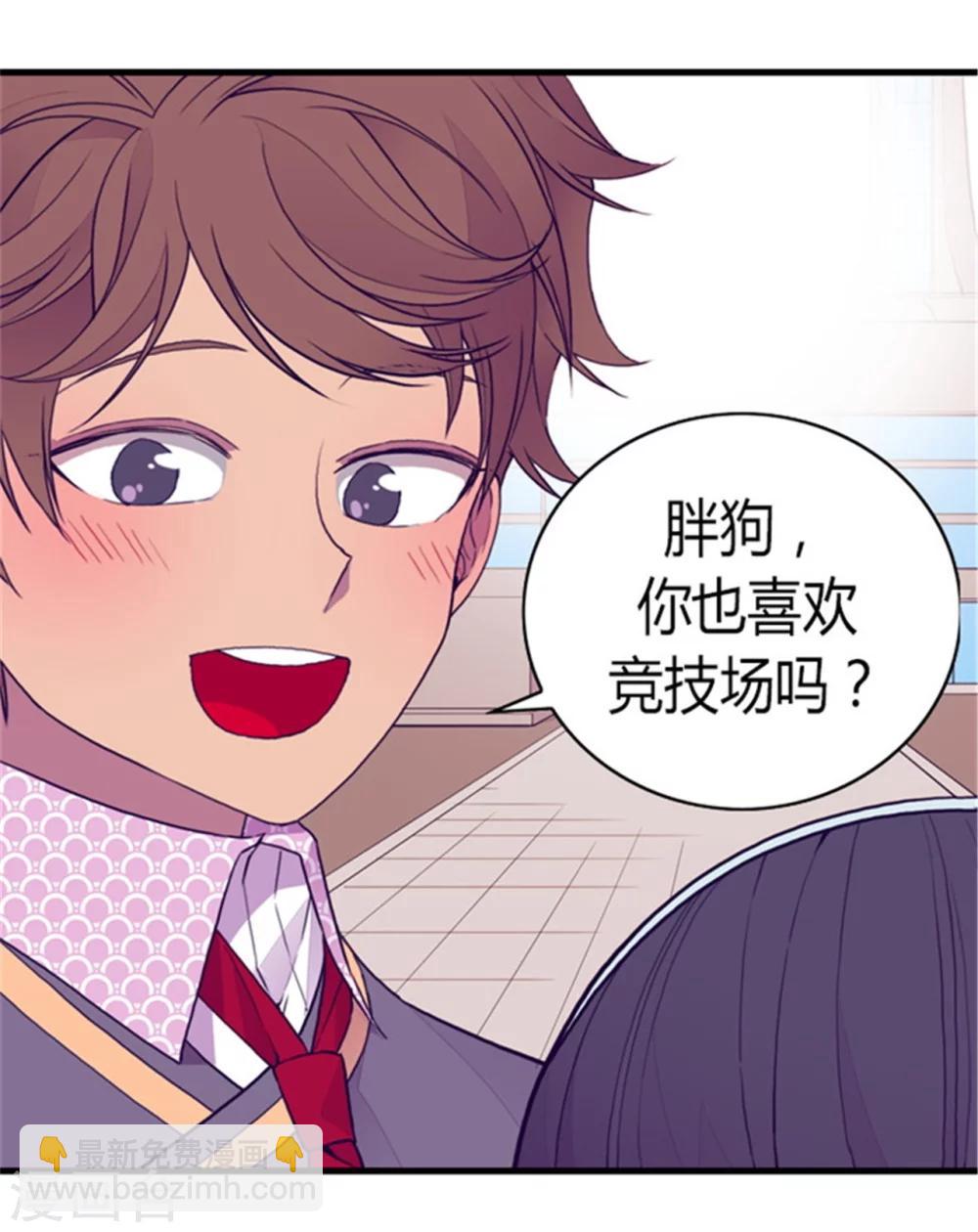 🍴据说我是王的女儿 第92话 情绪高涨的焕盛 第12页