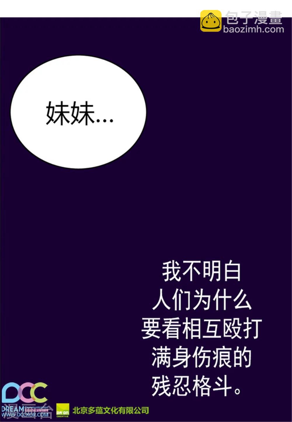 🍴据说我是王的女儿 第92话 情绪高涨的焕盛 第13页