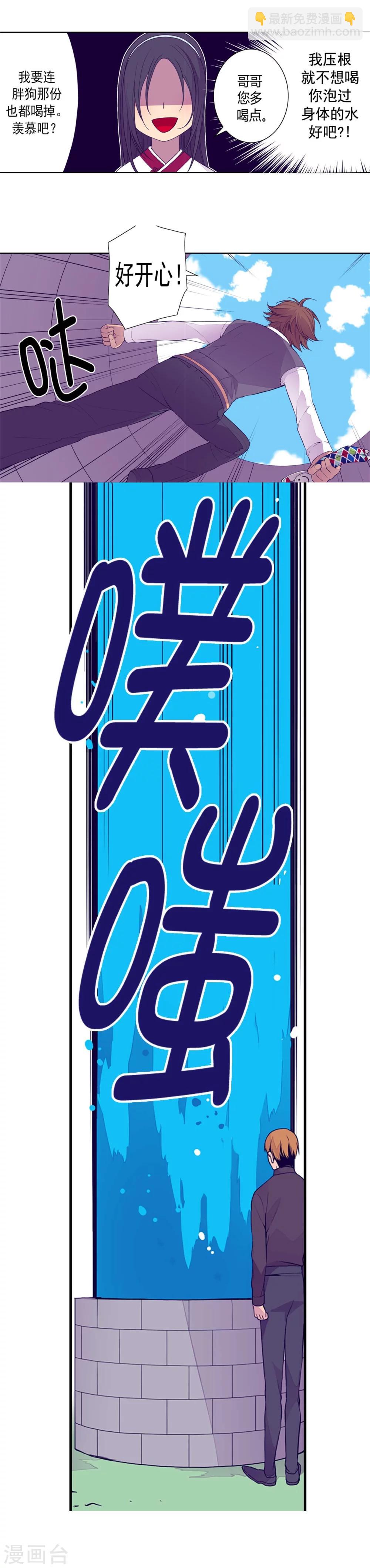 🍴据说我是王的女儿 第92话 情绪高涨的焕盛 第2页