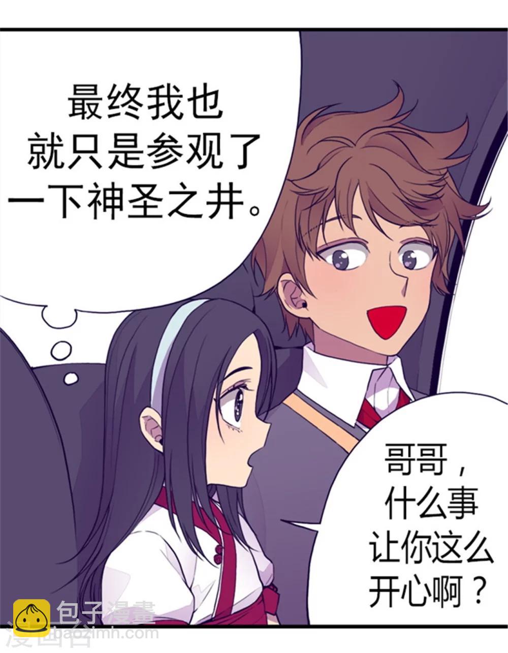 🍴据说我是王的女儿 第92话 情绪高涨的焕盛 第8页