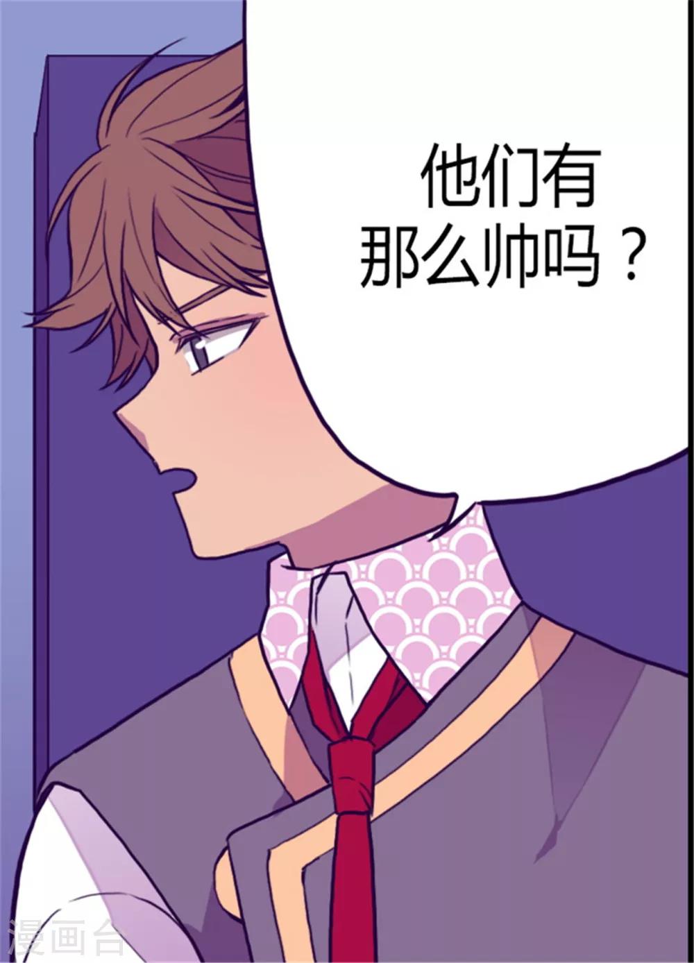 🍴据说我是王的女儿 第94话 有其父必有其子 第1页