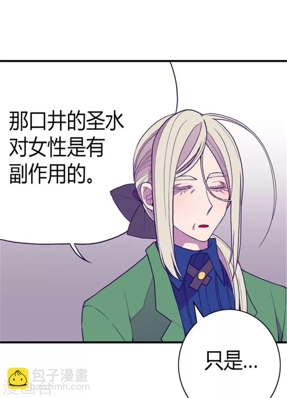 🍴据说我是王的女儿 第94话 有其父必有其子 第11页