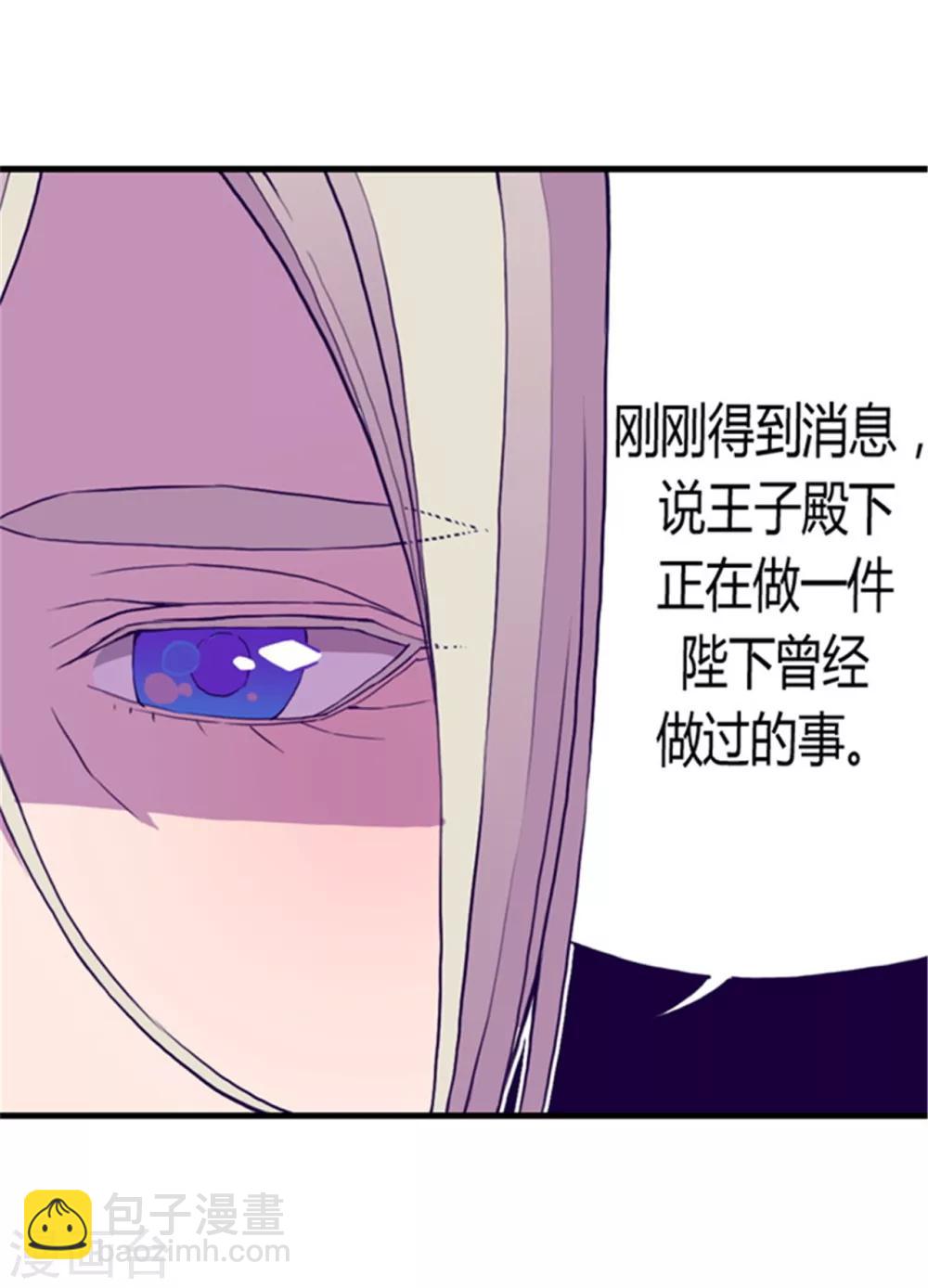🍴据说我是王的女儿 第94话 有其父必有其子 第12页