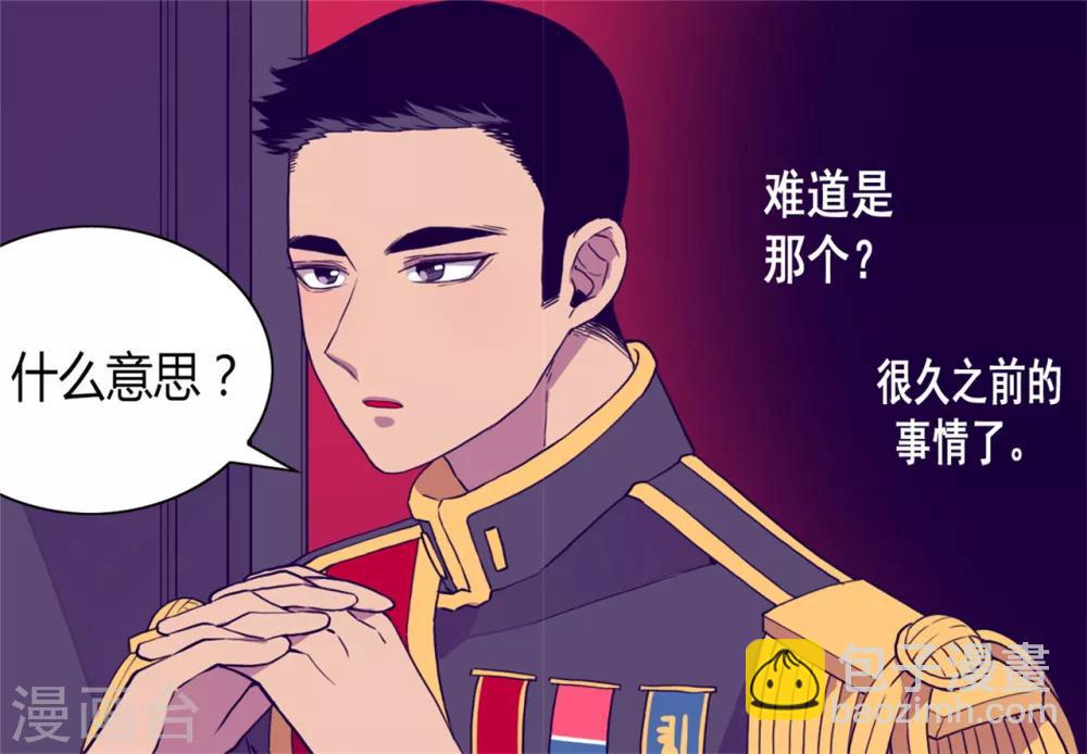 🍴据说我是王的女儿 第94话 有其父必有其子 第13页