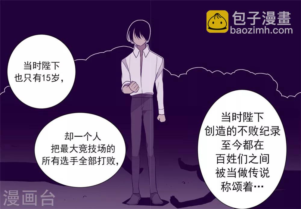 🍴据说我是王的女儿 第94话 有其父必有其子 第14页