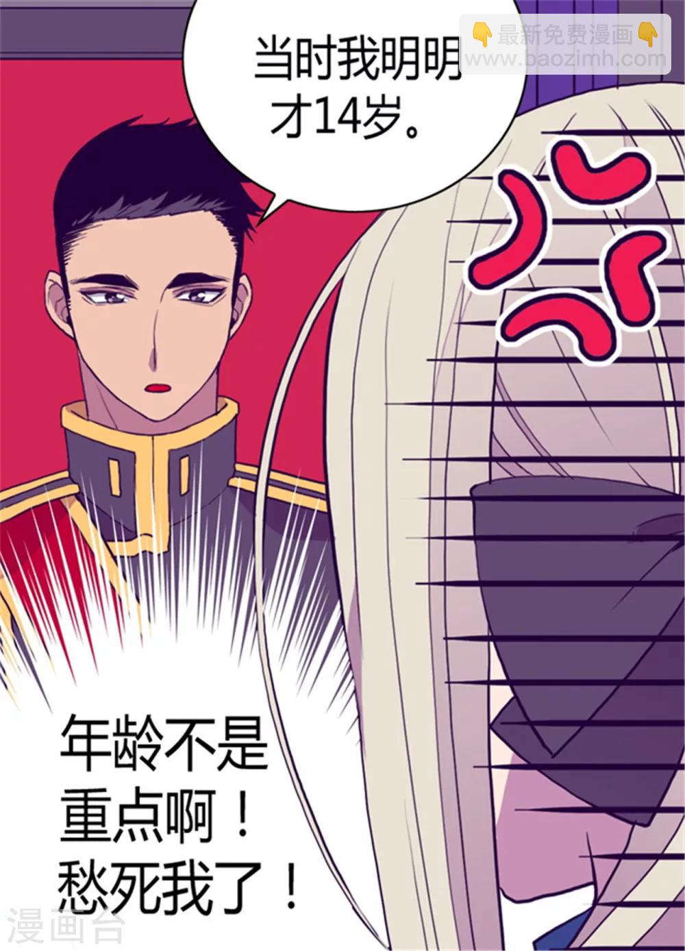 🍴据说我是王的女儿 第94话 有其父必有其子 第15页