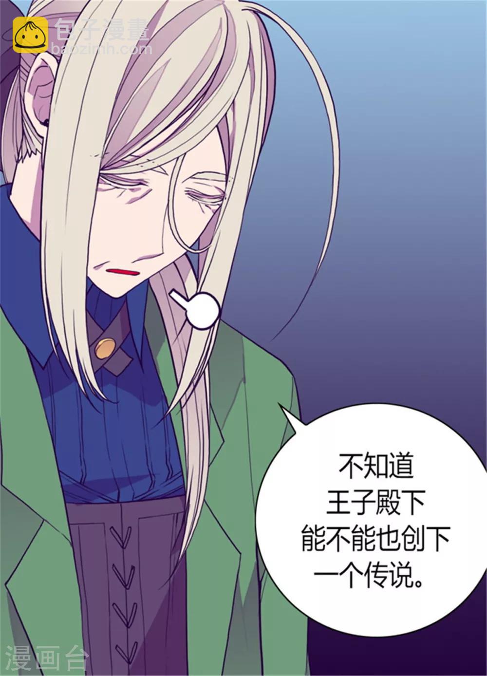 🍴据说我是王的女儿 第94话 有其父必有其子 第16页