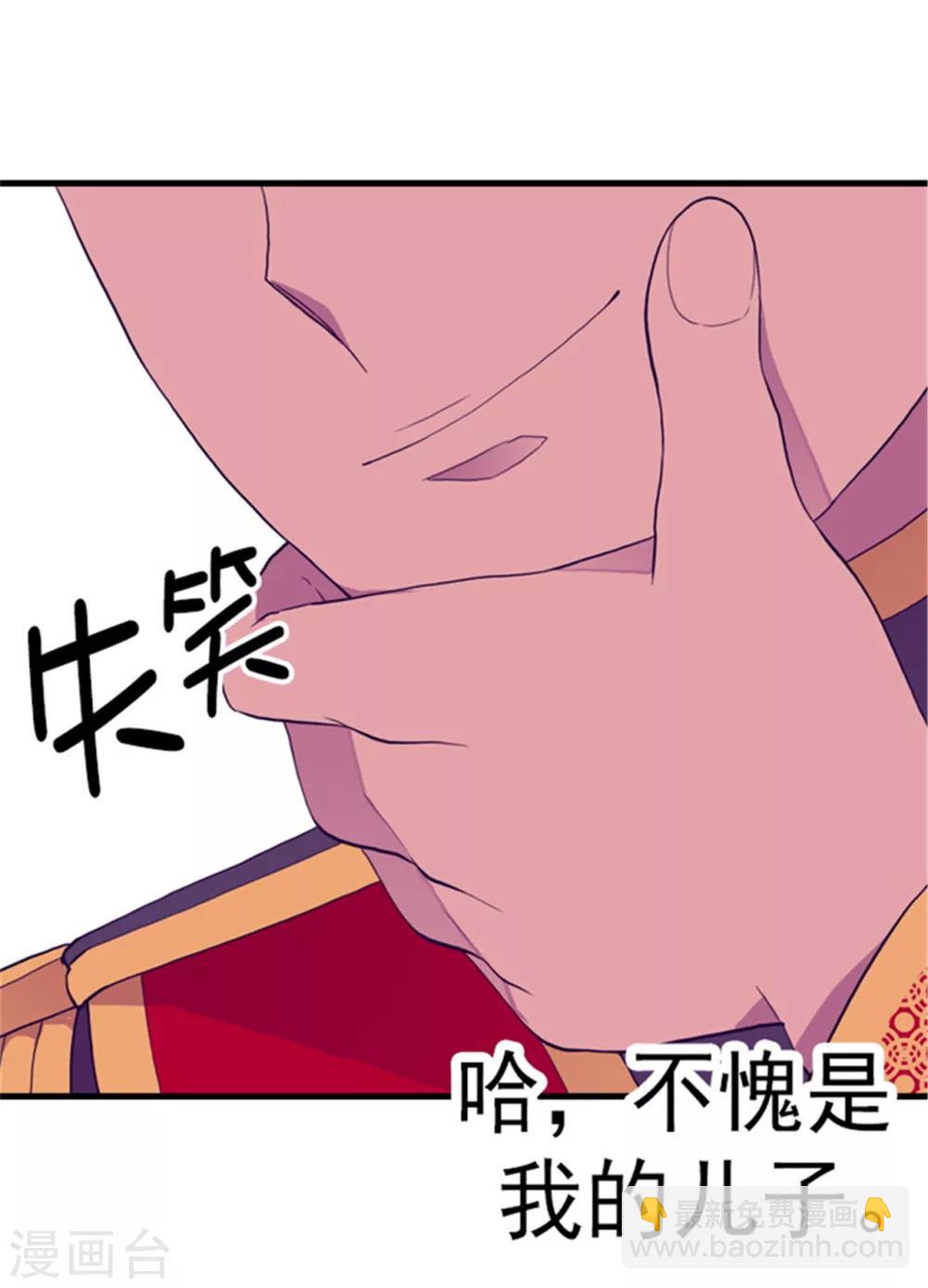 🍴据说我是王的女儿 第94话 有其父必有其子 第17页