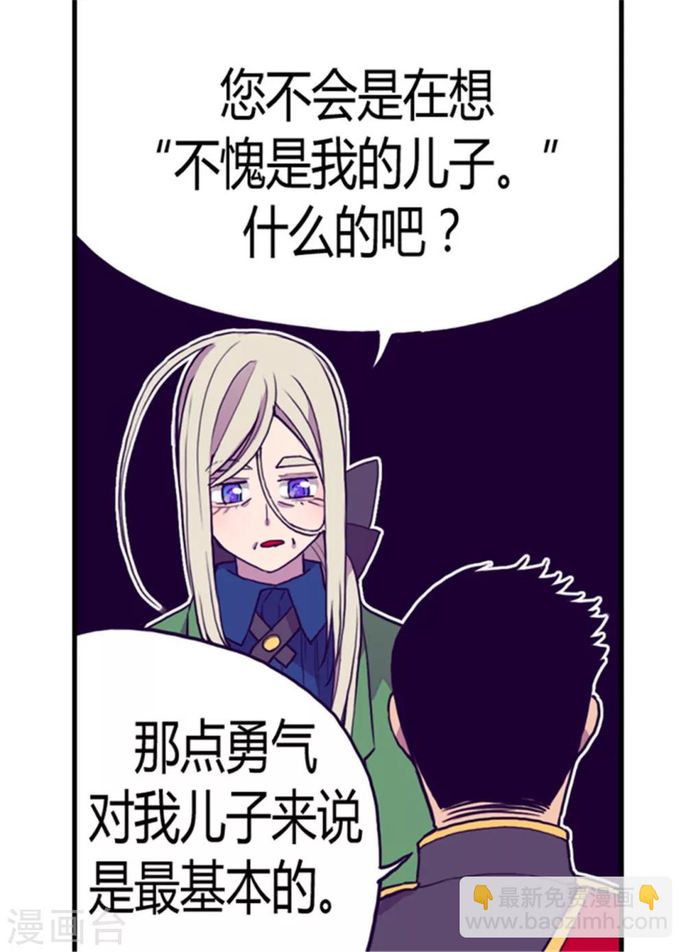 🍴据说我是王的女儿 第94话 有其父必有其子 第18页
