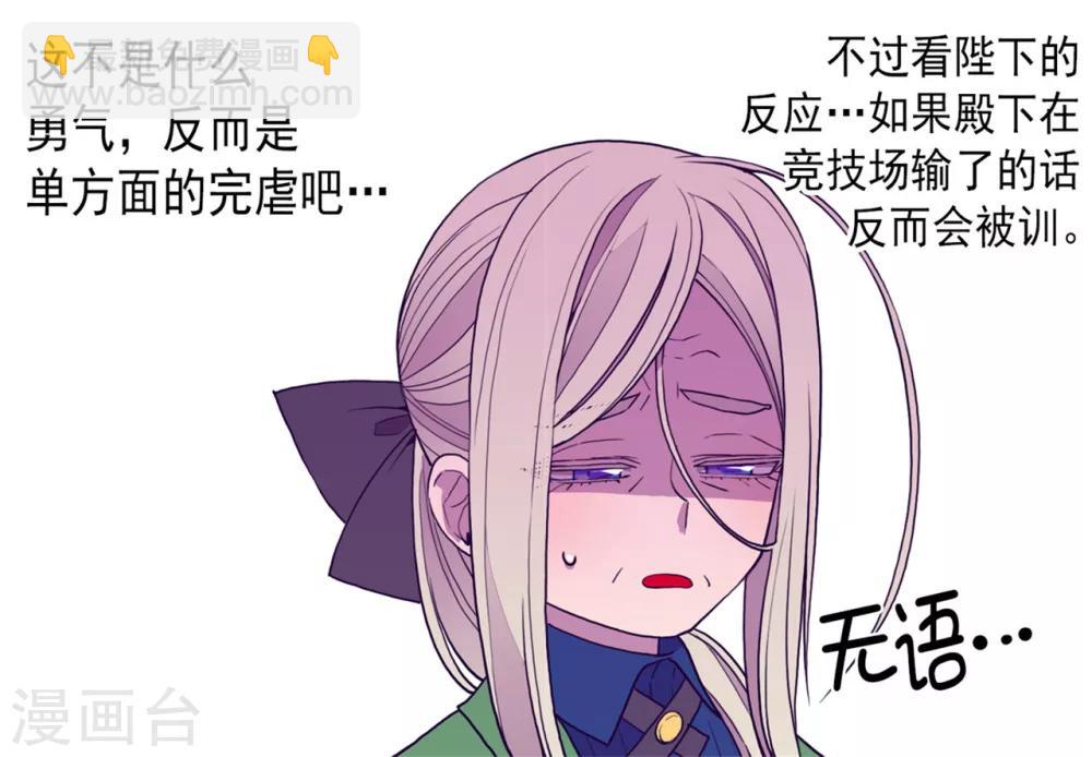 🍴据说我是王的女儿 第94话 有其父必有其子 第19页