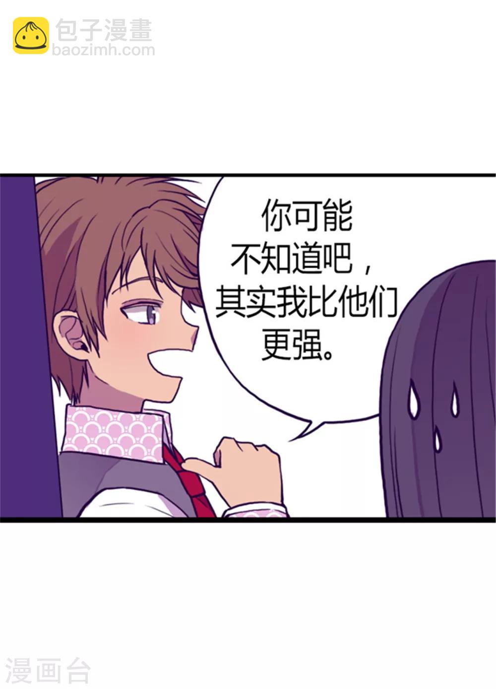 🍴据说我是王的女儿 第94话 有其父必有其子 第3页