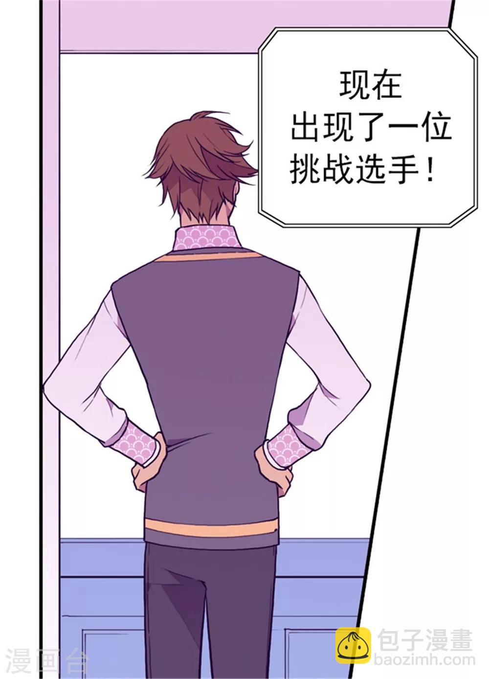 🍴据说我是王的女儿 第94话 有其父必有其子 第6页
