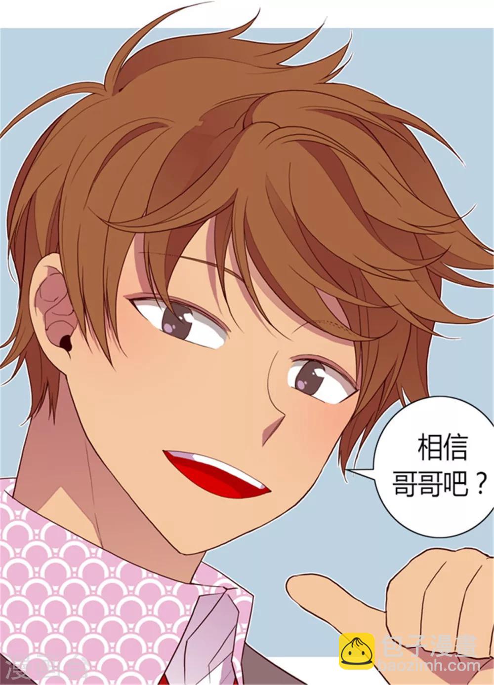 🍴据说我是王的女儿 第94话 有其父必有其子 第8页