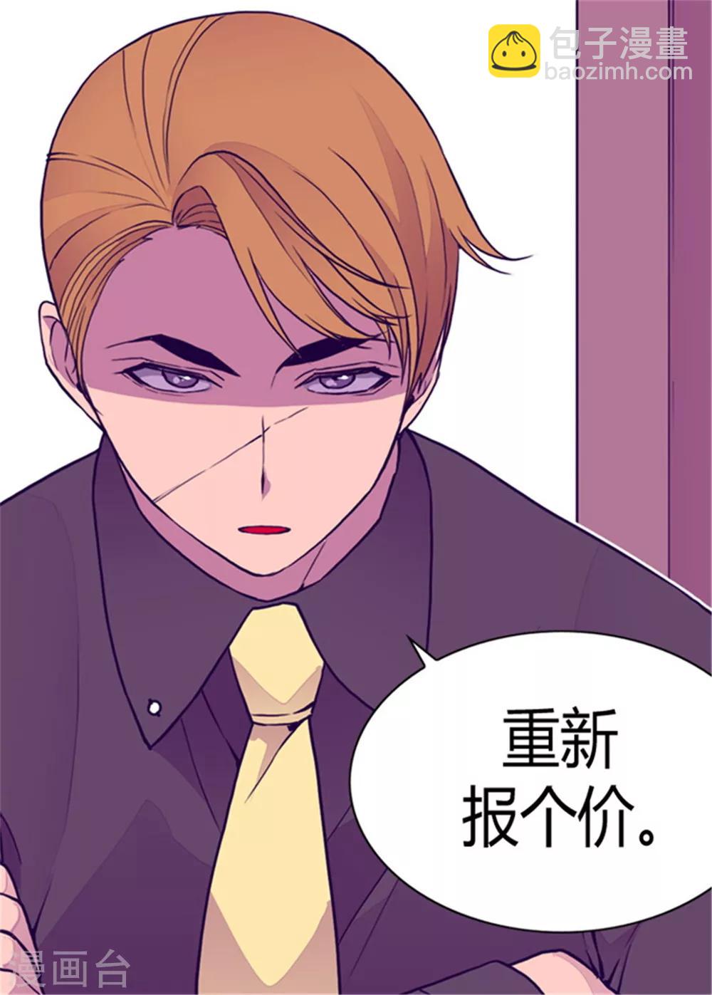 🍴据说我是王的女儿 第96话 说话费劲的一国之君 第11页