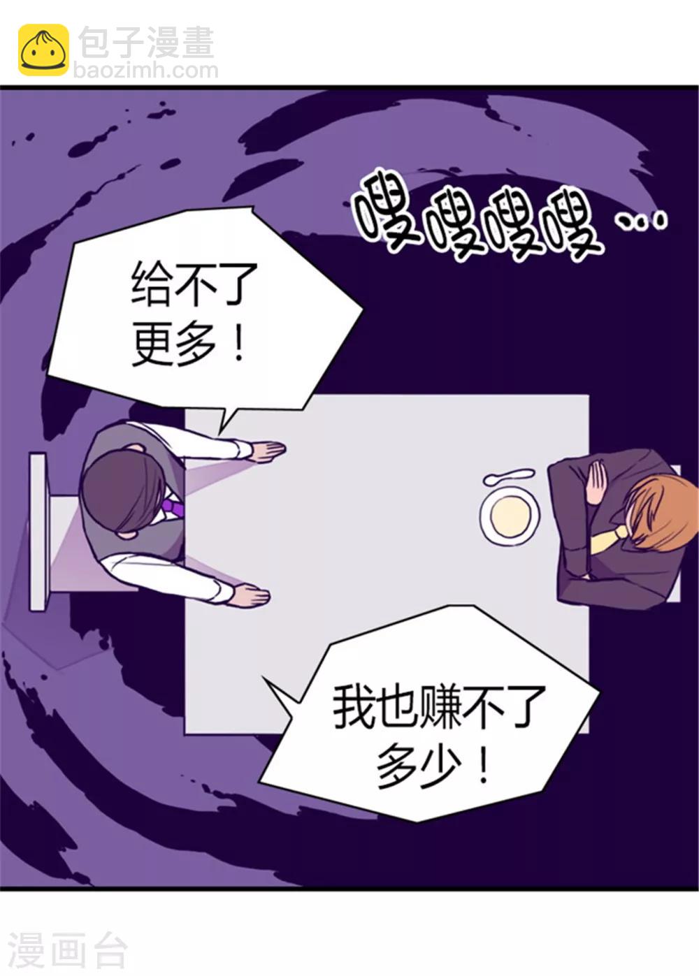 🍴据说我是王的女儿 第96话 说话费劲的一国之君 第13页