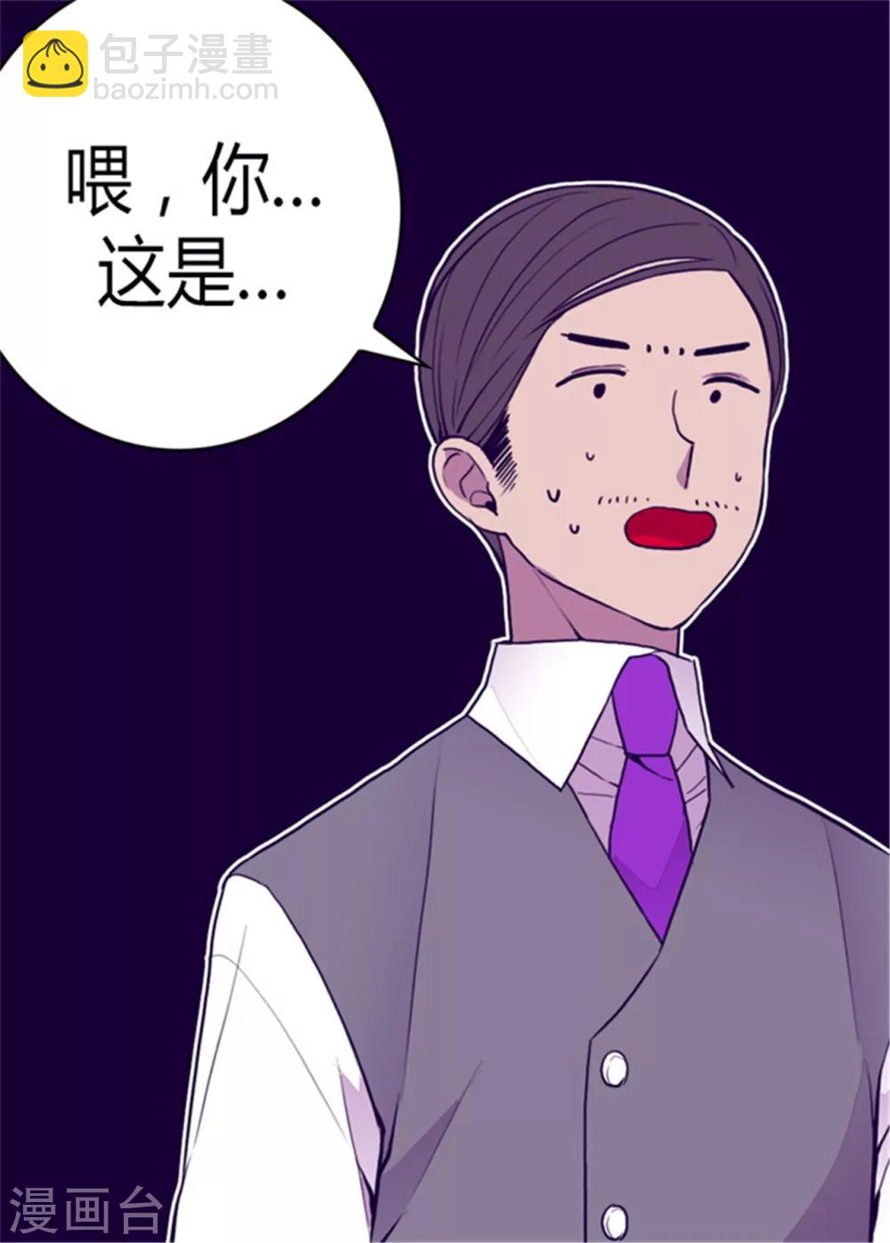🍴据说我是王的女儿 第96话 说话费劲的一国之君 第14页