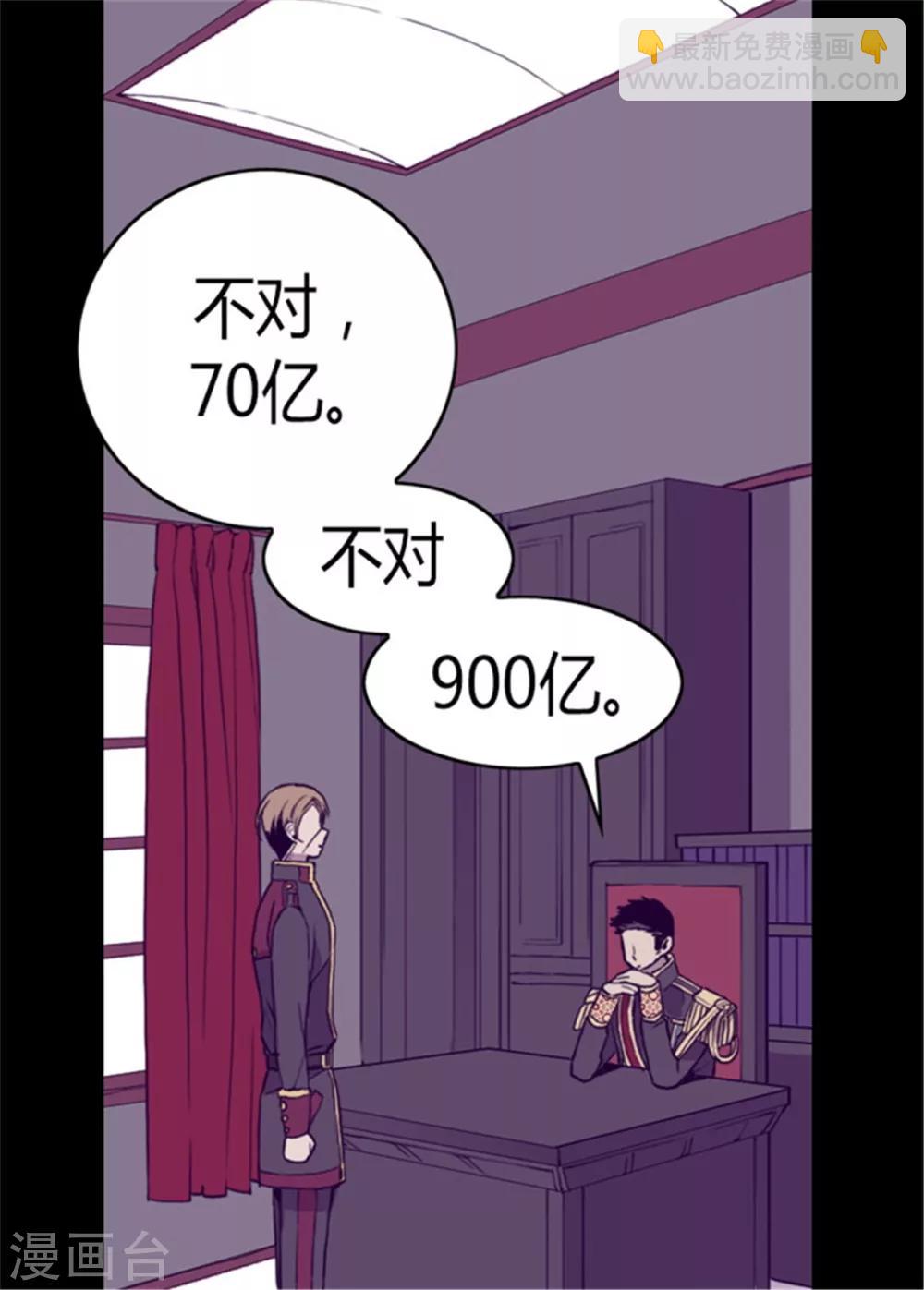 🍴据说我是王的女儿 第96话 说话费劲的一国之君 第21页