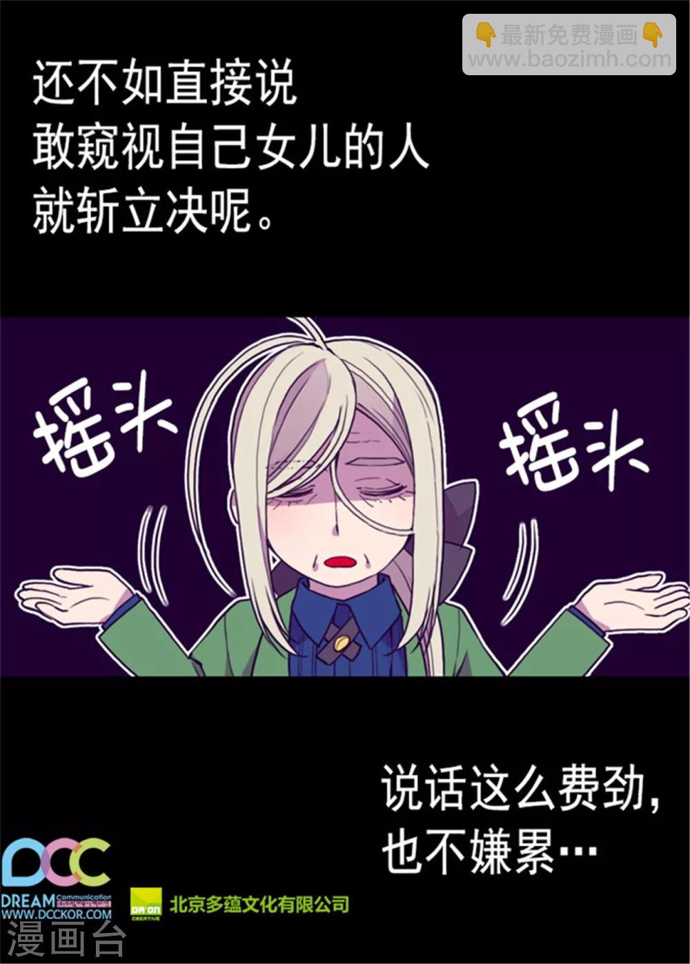 🍴据说我是王的女儿 第96话 说话费劲的一国之君 第22页