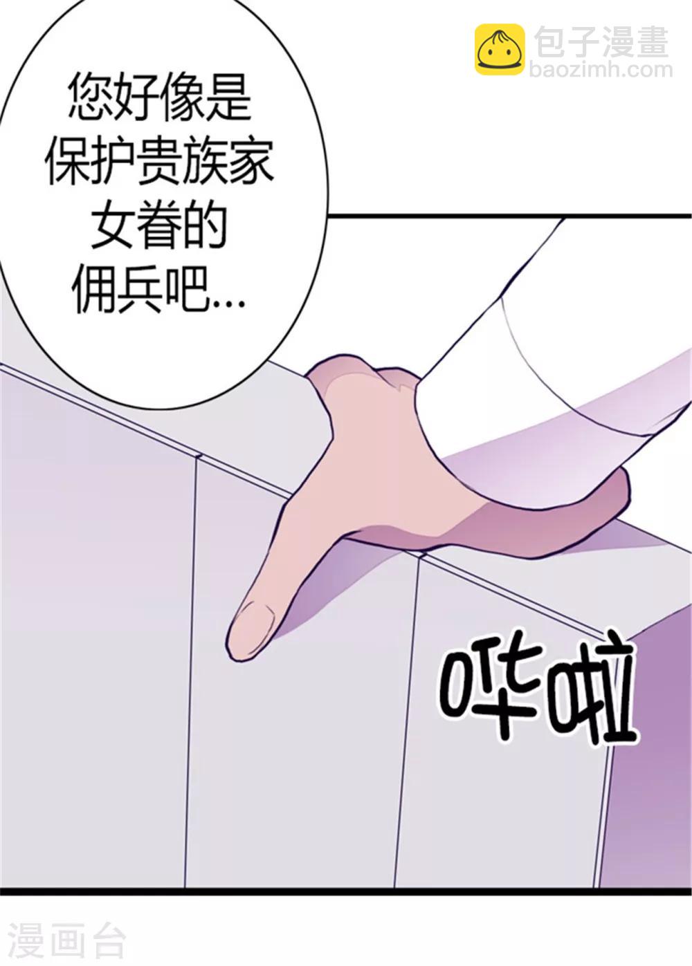 🍴据说我是王的女儿 第96话 说话费劲的一国之君 第4页
