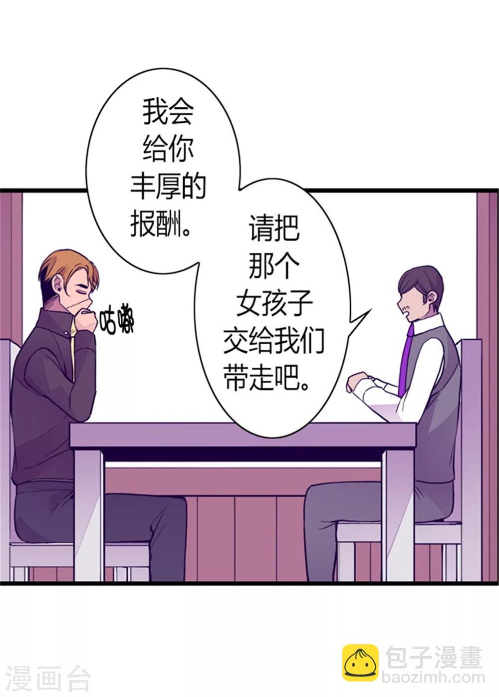 🍴据说我是王的女儿 第96话 说话费劲的一国之君 第5页