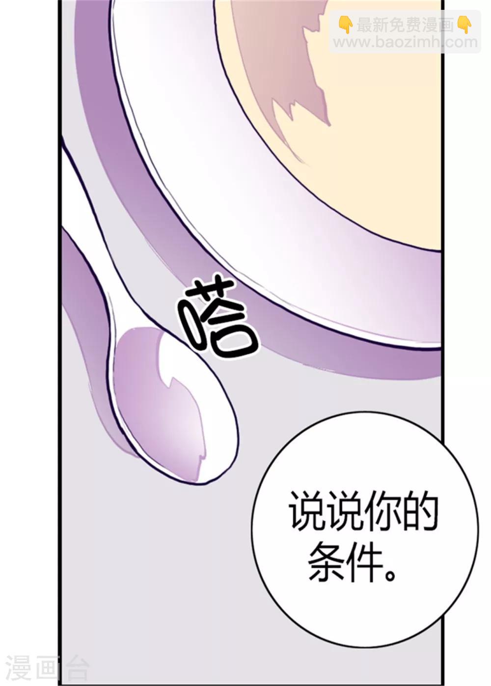 🍴据说我是王的女儿 第96话 说话费劲的一国之君 第6页