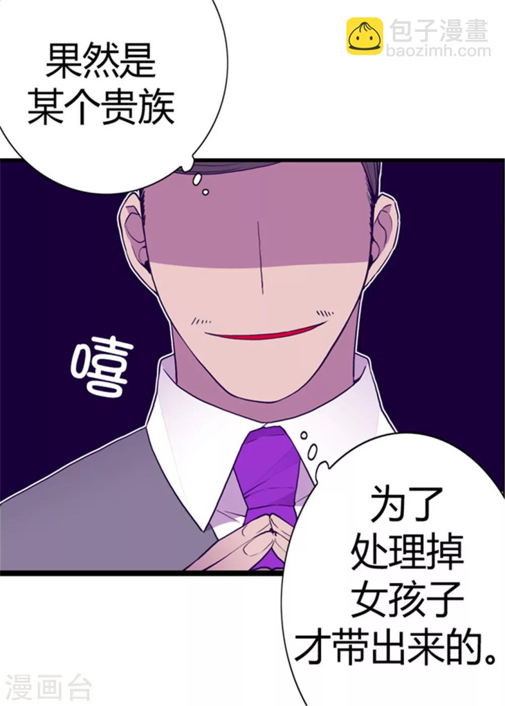 🍴据说我是王的女儿 第96话 说话费劲的一国之君 第7页