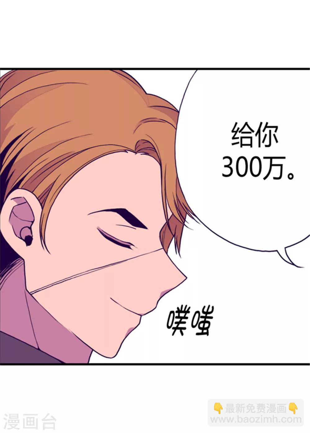🍴据说我是王的女儿 第96话 说话费劲的一国之君 第8页