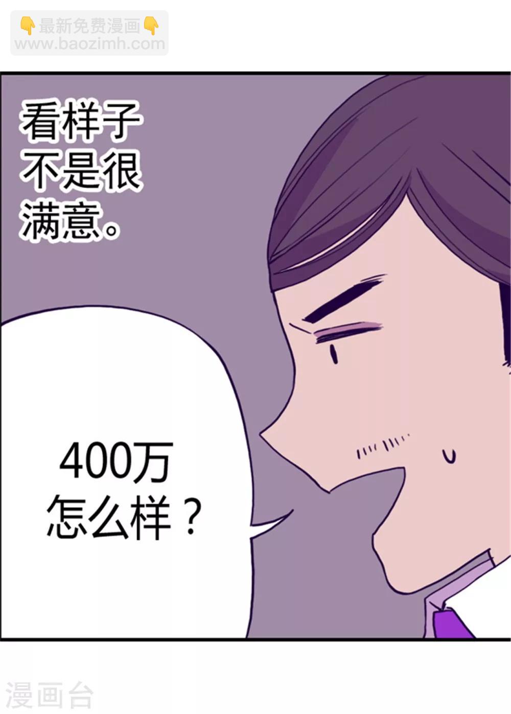 🍴据说我是王的女儿 第96话 说话费劲的一国之君 第9页