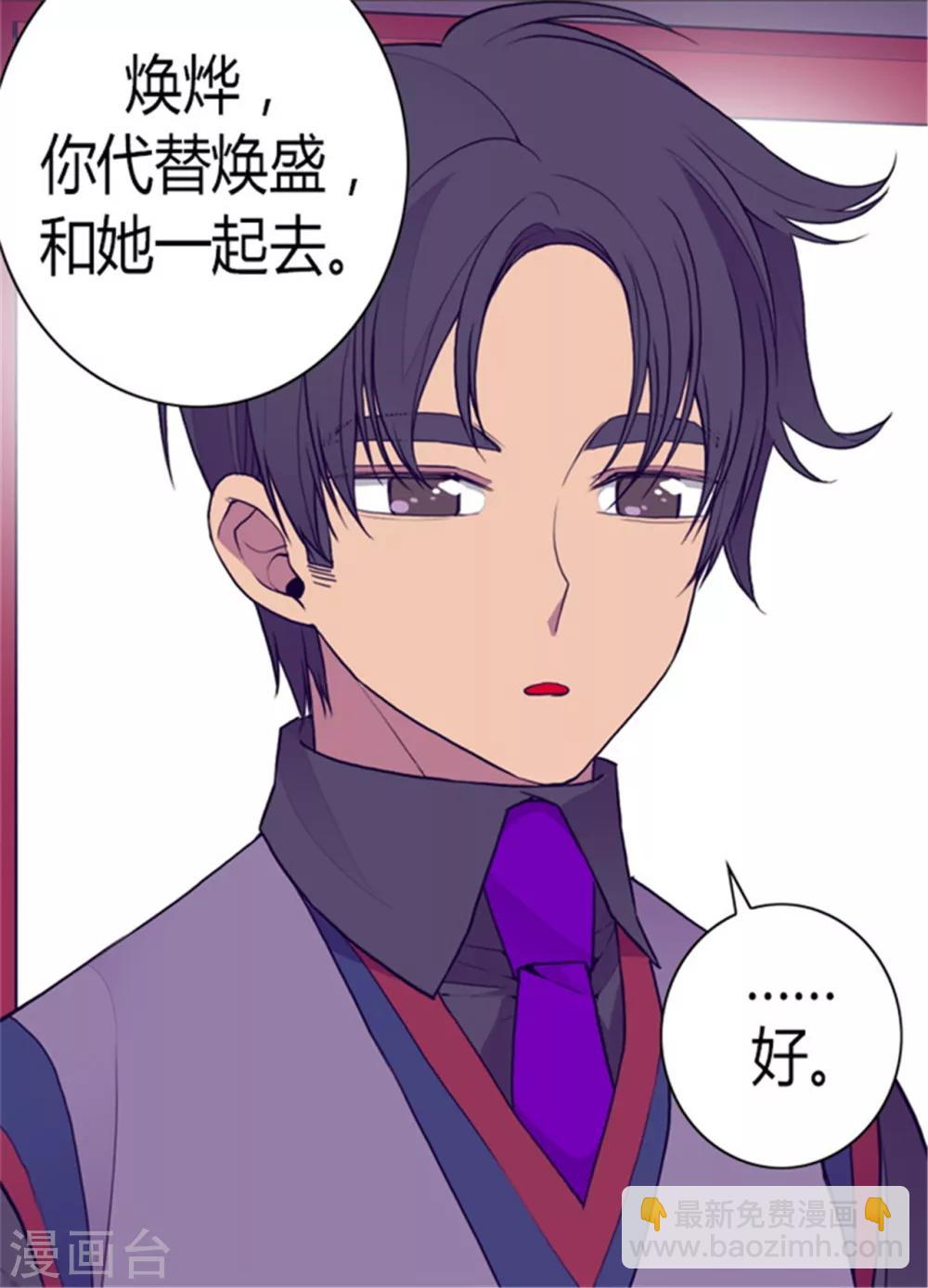 🍴据说我是王的女儿 第98话 口是心非1 第10页