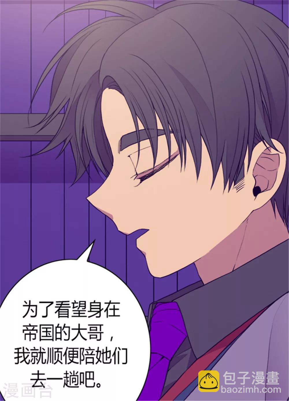 🍴据说我是王的女儿 第98话 口是心非1 第11页