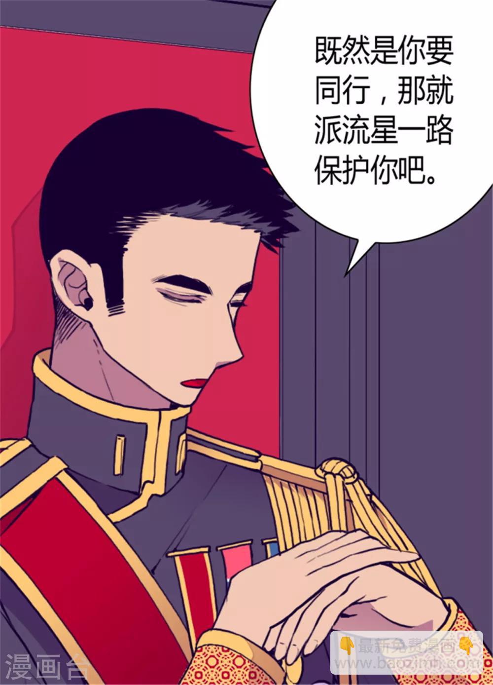 🍴据说我是王的女儿 第98话 口是心非1 第12页