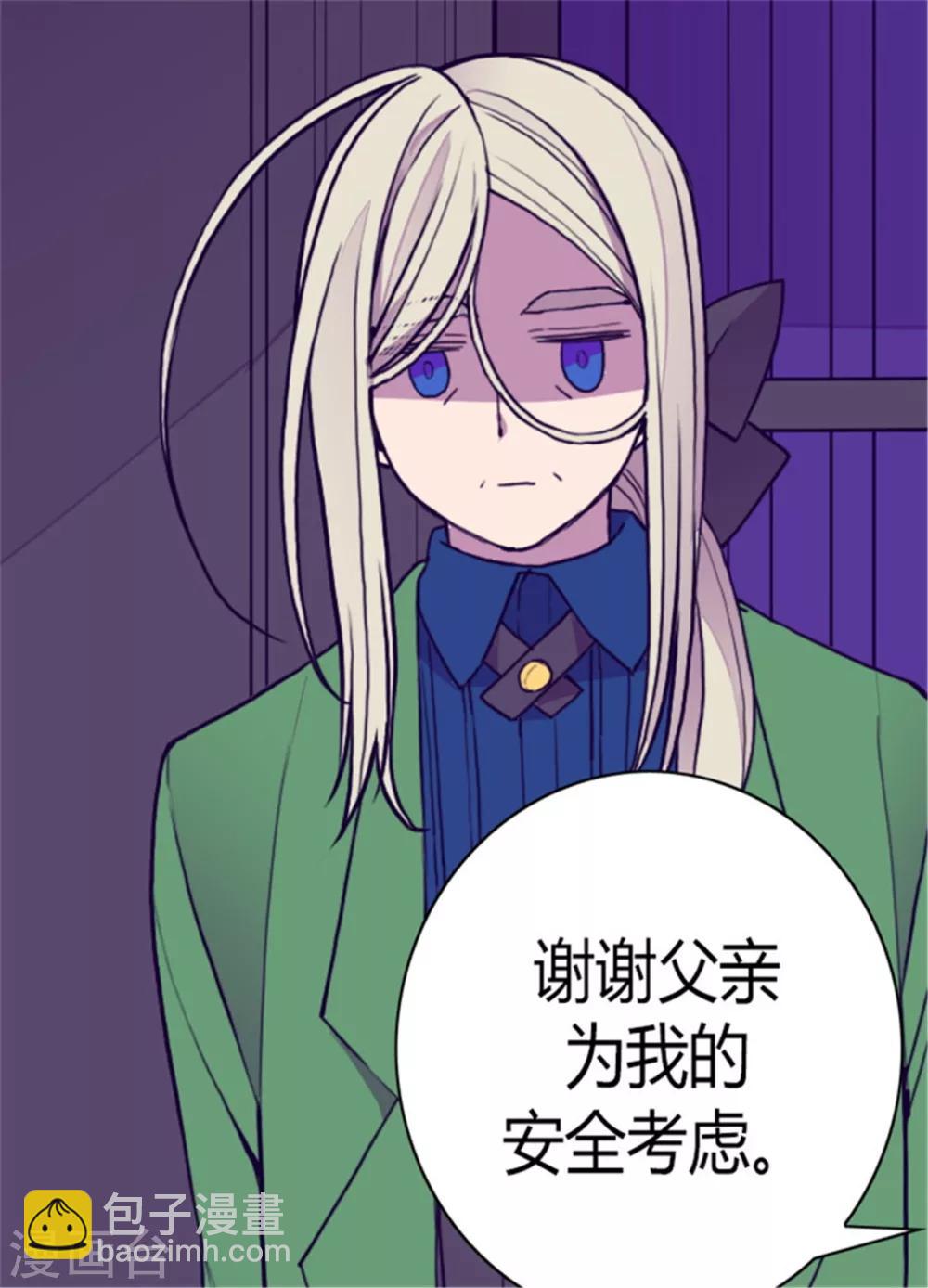 🍴据说我是王的女儿 第98话 口是心非1 第13页