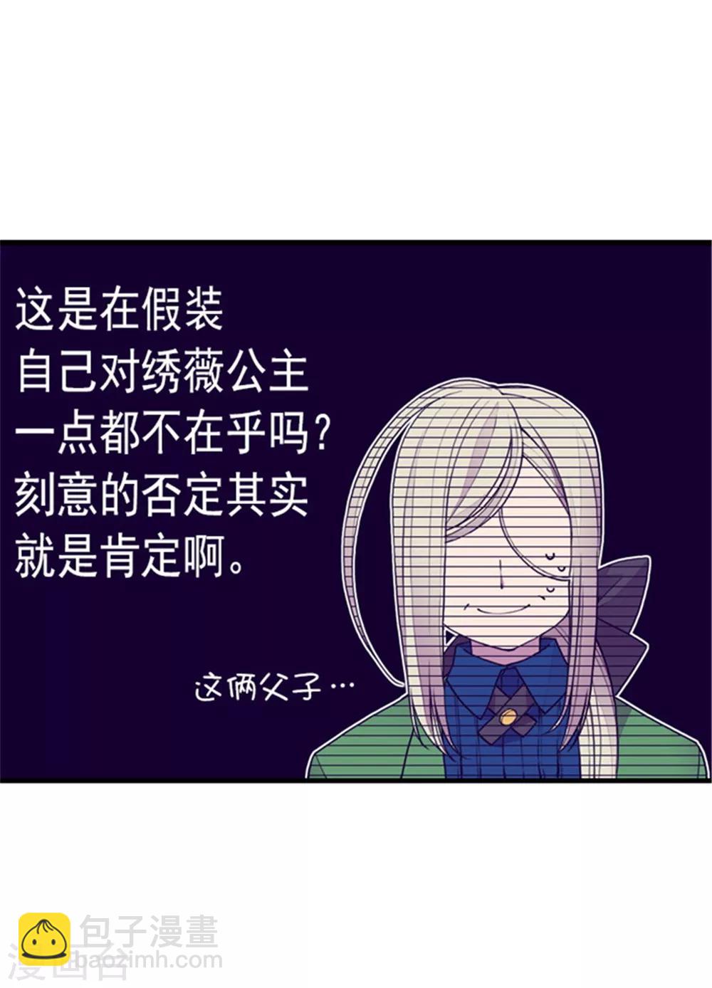 🍴据说我是王的女儿 第98话 口是心非1 第14页