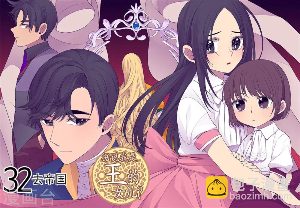 🍴据说我是王的女儿 第98话 口是心非1 第15页