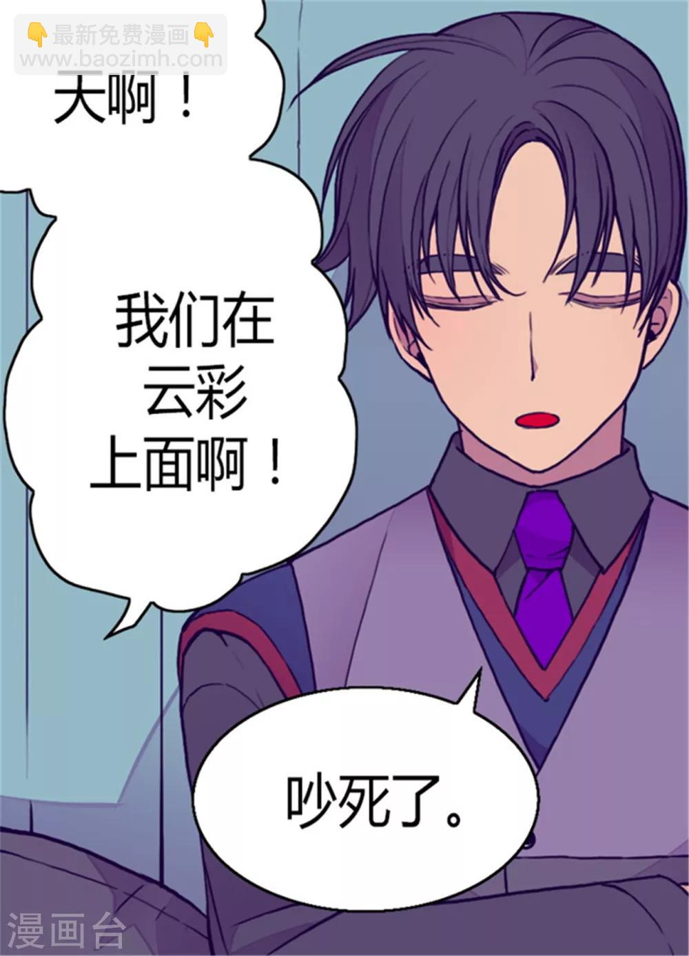 🍴据说我是王的女儿 第98话 口是心非1 第19页