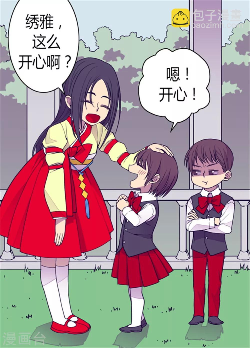 🍴据说我是王的女儿 第98话 口是心非1 第2页