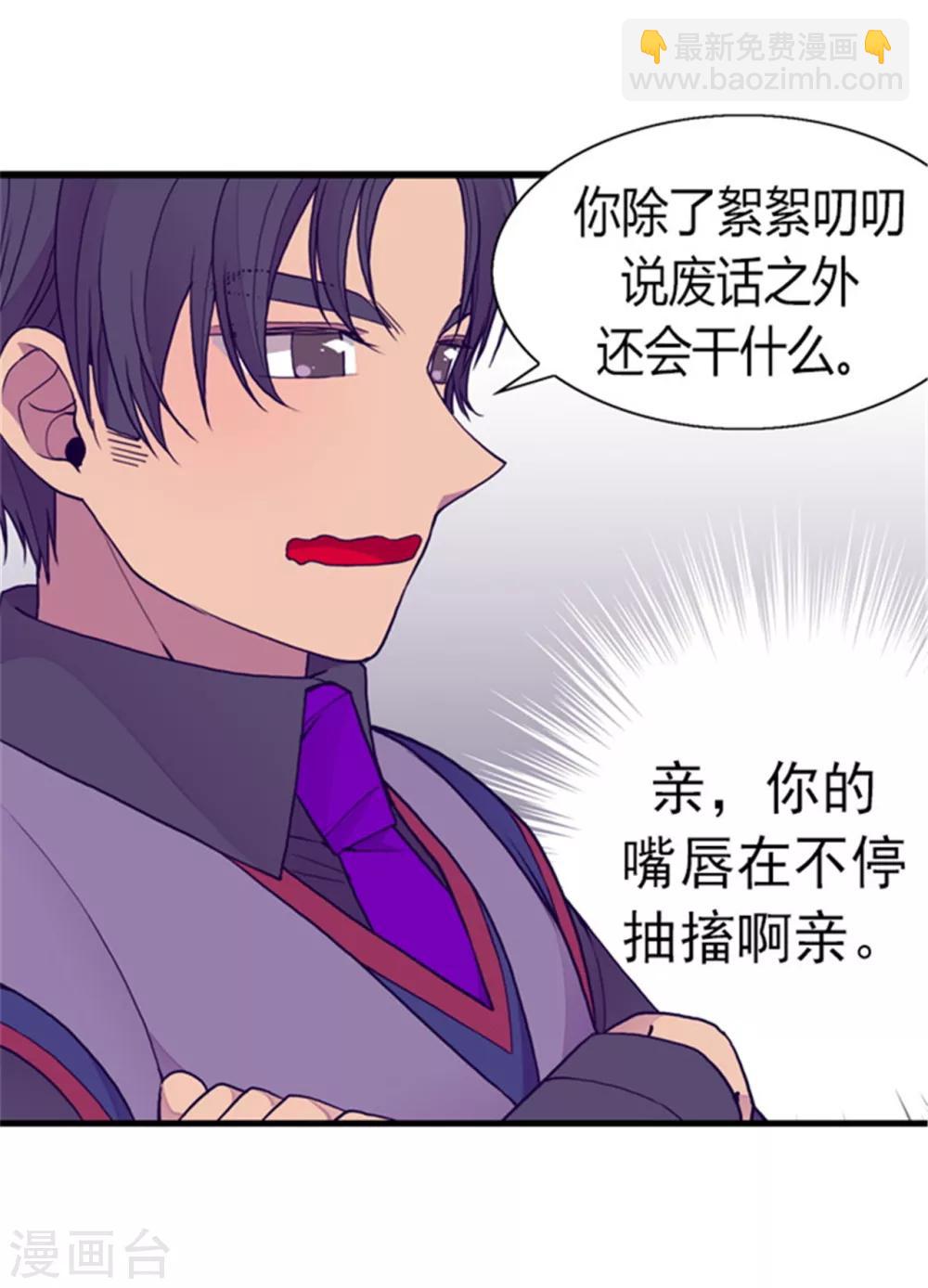 🍴据说我是王的女儿 第98话 口是心非1 第21页