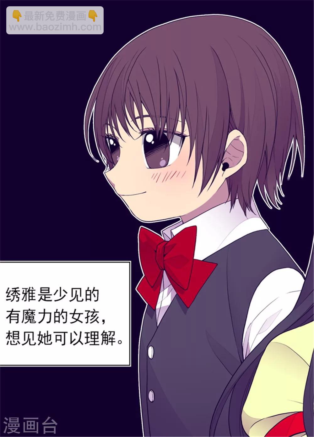 🍴据说我是王的女儿 第98话 口是心非1 第3页