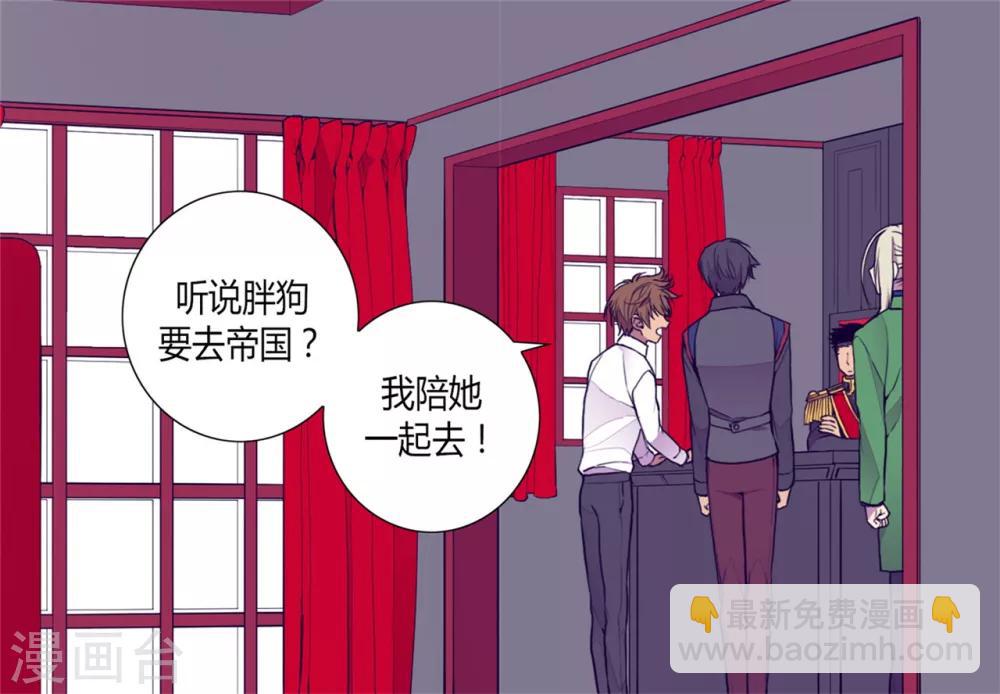 🍴据说我是王的女儿 第98话 口是心非1 第6页