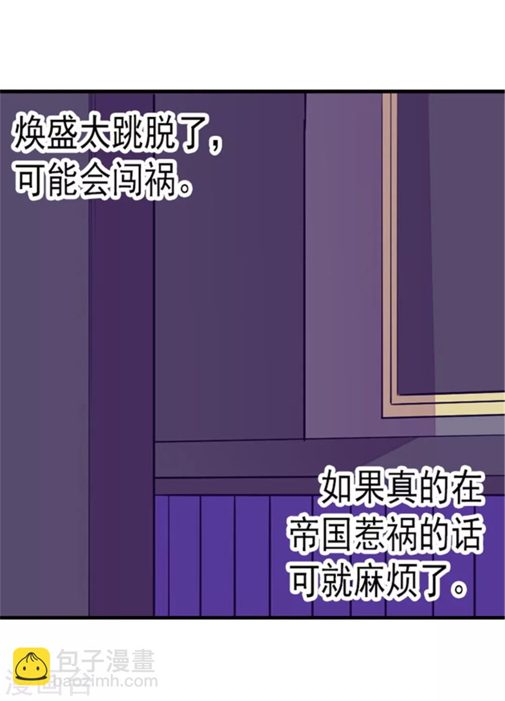🍴据说我是王的女儿 第98话 口是心非1 第8页