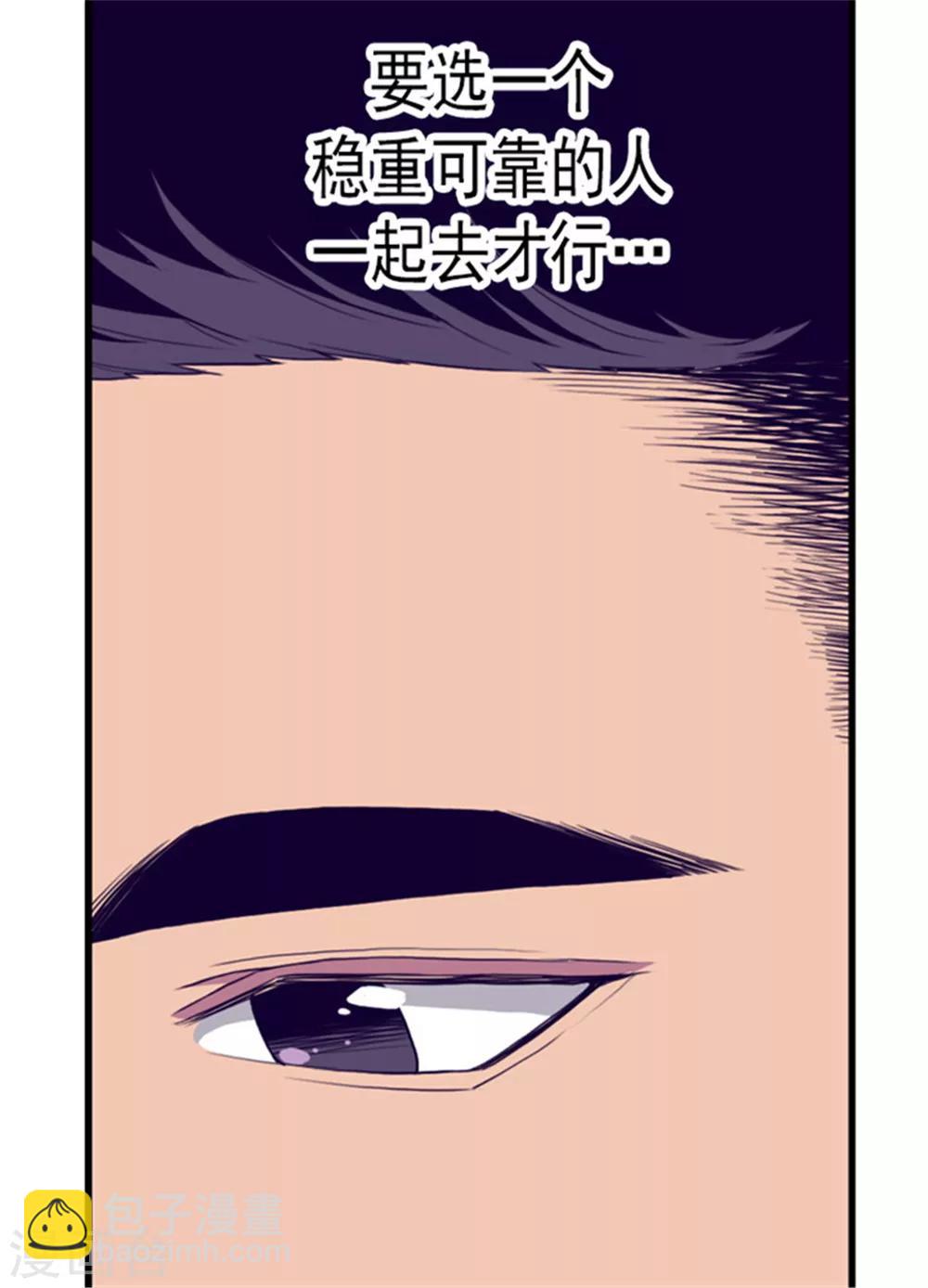 🍴据说我是王的女儿 第98话 口是心非1 第9页