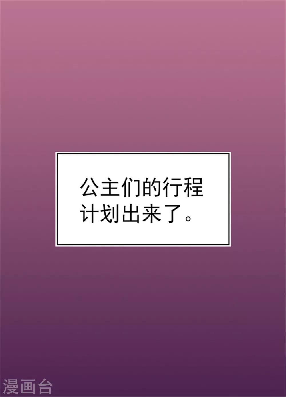🍴据说我是王的女儿 第100话 责任 第1页