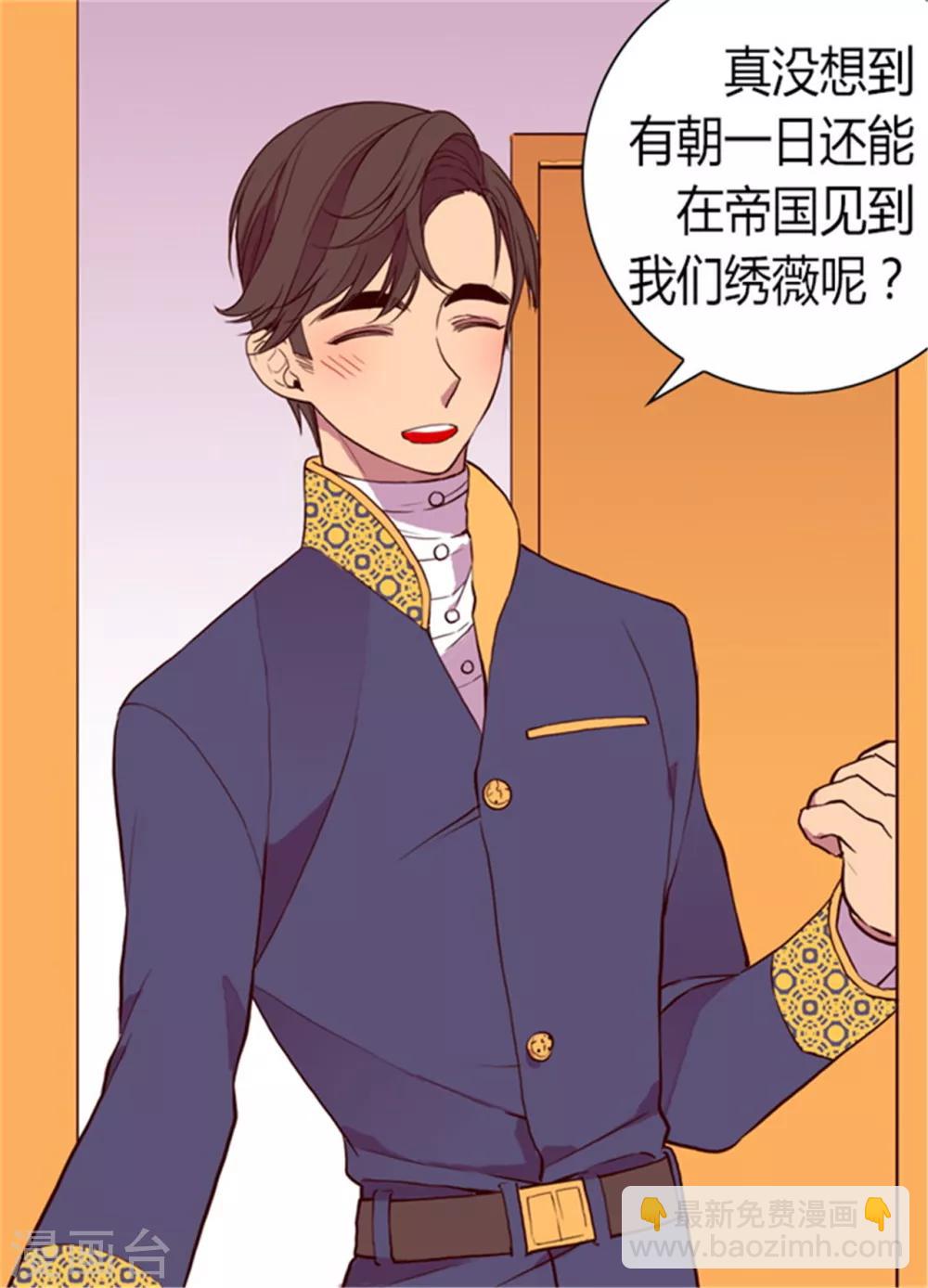 🍴据说我是王的女儿 第100话 责任 第11页
