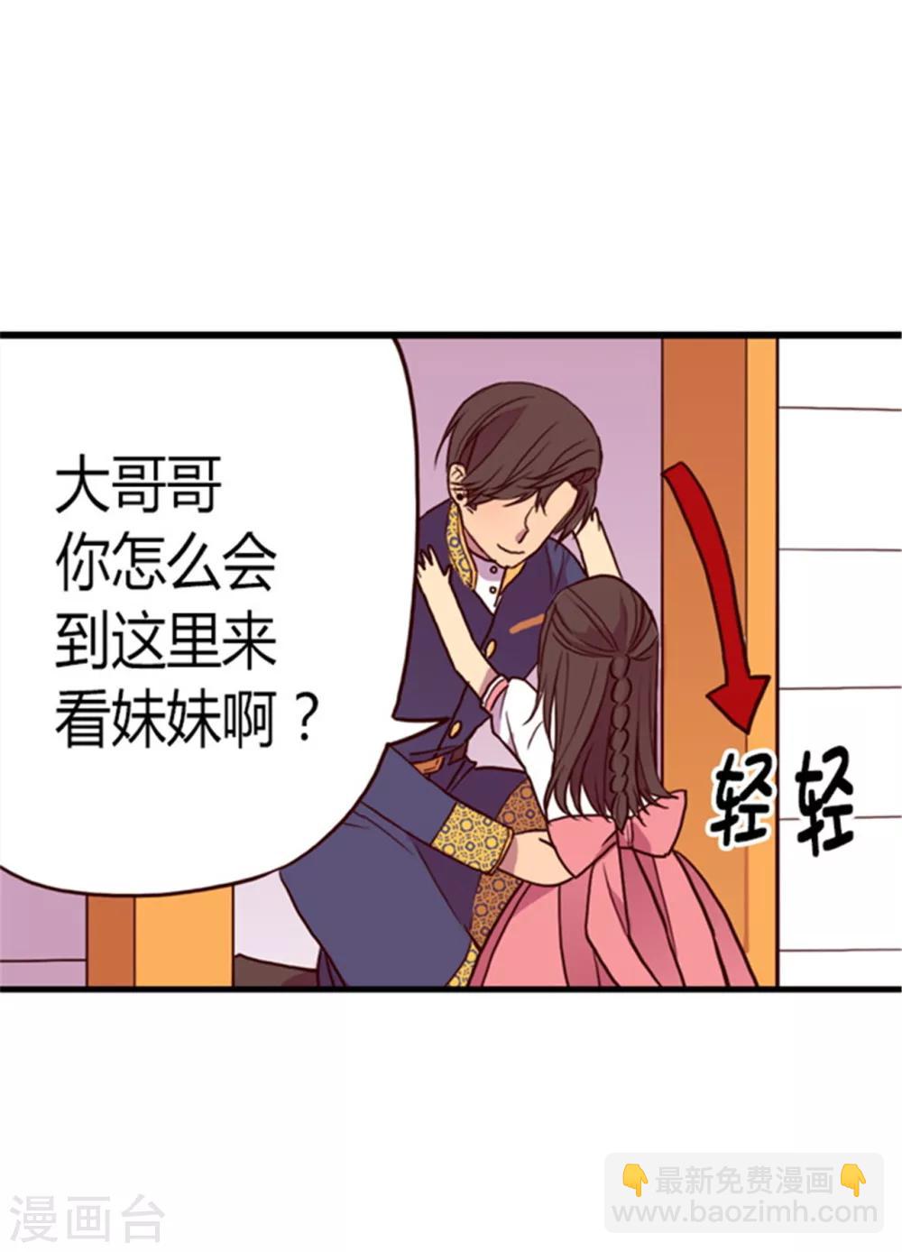 🍴据说我是王的女儿 第100话 责任 第14页