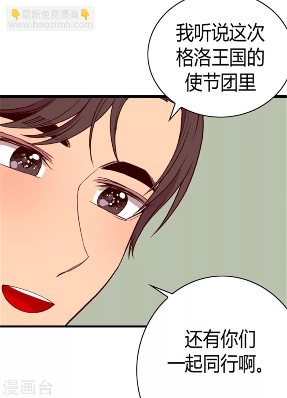 🍴据说我是王的女儿 第100话 责任 第15页