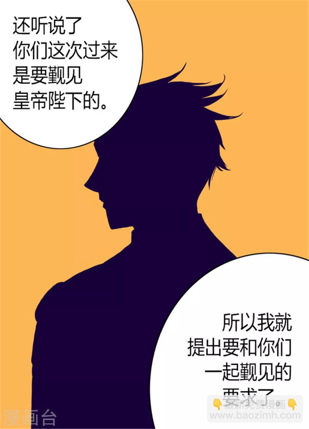 🍴据说我是王的女儿 第100话 责任 第16页